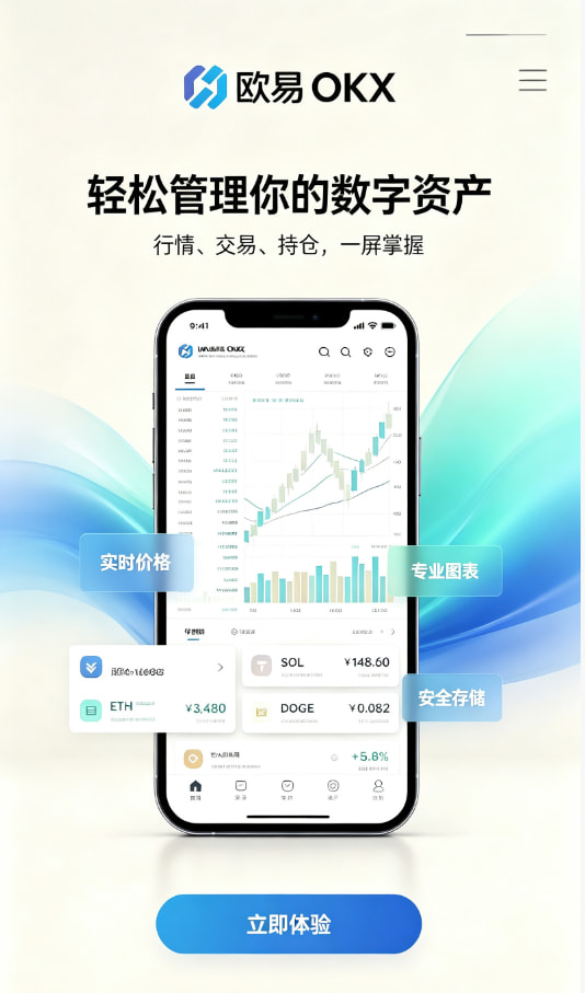 欧交易所app下载注册与安装教程